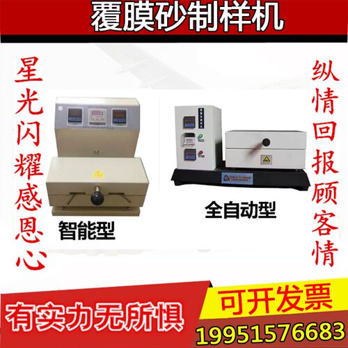 RXH-I全自动型砂检测设备智能温控覆膜砂制样机SAR-II型覆膜砂