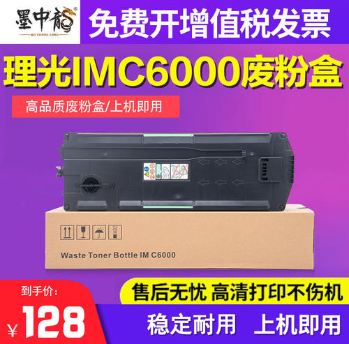 墨中龙适用理光IMC6000废粉盒IMC2000 2500 3000 3500 MPC2503 20