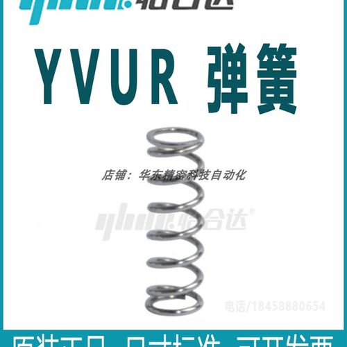 正品怡合达 YVUR-D5/D6/D8/D10/D12/D16-L15/L20/L25L30~L100弹簧