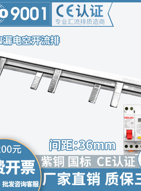 DPN空开汇流排连接接线排1P+N漏电开关63A单相漏保断路器接线端子