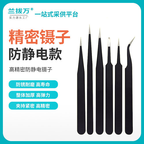 高精密不锈钢镊子燕窝挑毛夹子手账diy维修工具圆弯头聂子细尖头