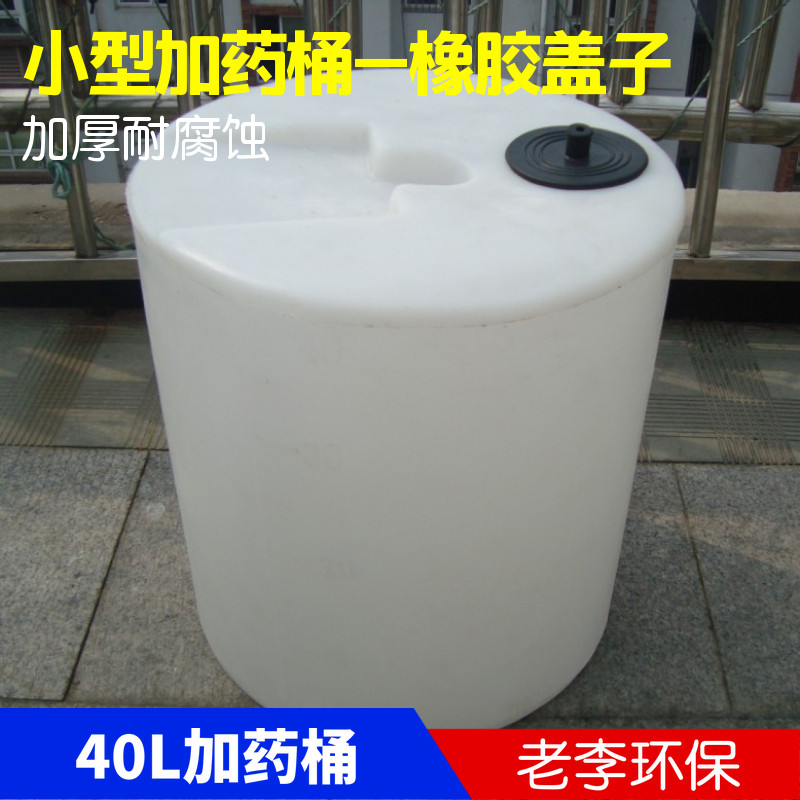 40L升食品级 化工PE塑料水桶 圆型废液料小水桶容器箱 加厚耐腐蚀