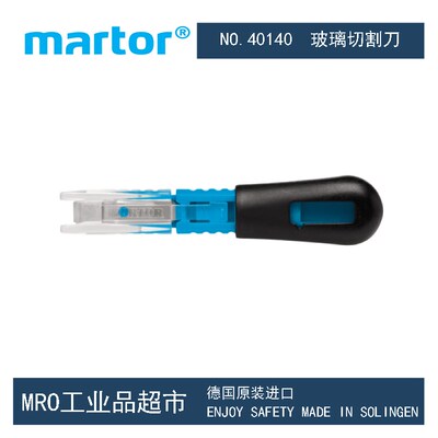 德国马特Martorr剪切夹层40140/40物品边缘切割安全刀安全切割刀