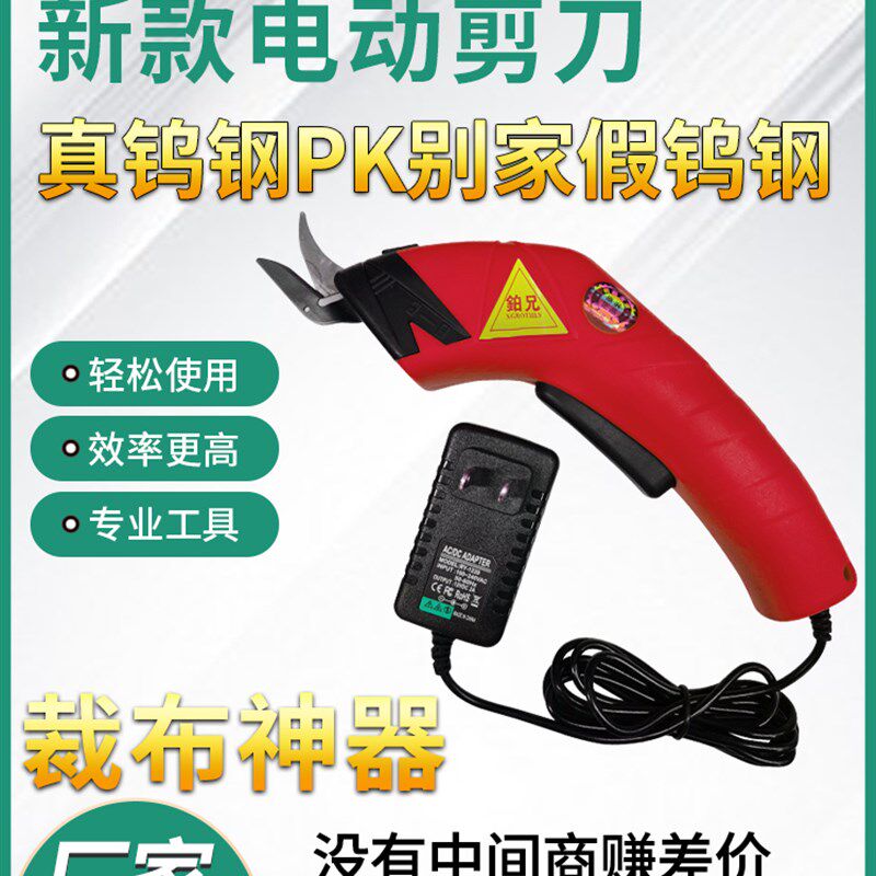 电剪刀裁布电动手持式充电裁剪机多功能剪子服装布料皮革小型修边
