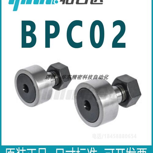 怡合达 BPC02-d5/d6/d8/d10/d10A/d12/d12A~d30B 凸轮轴承随动器