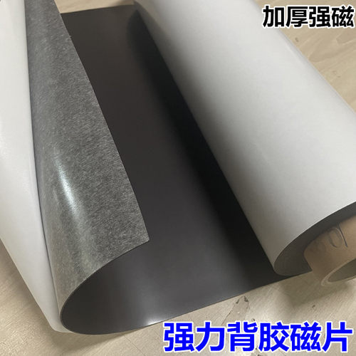 强力背胶磁片广告磁底车贴橡胶软磁片加厚磁性贴写真磁铁板贴白板