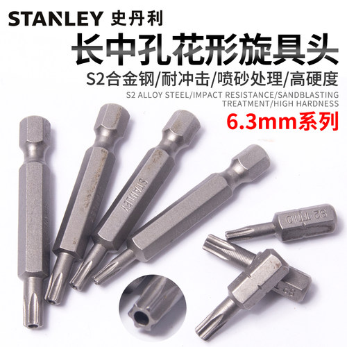 史丹利梅花批头S2加长带孔花型六角电动批头T10T15T20T25T30T40