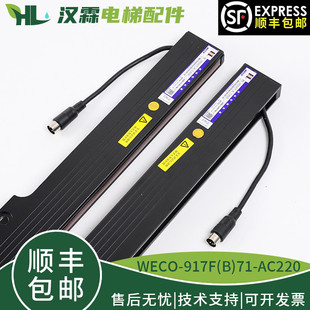 微科光幕WECO-917F(B)71-AC220感应带安全触版电梯光幕二合一