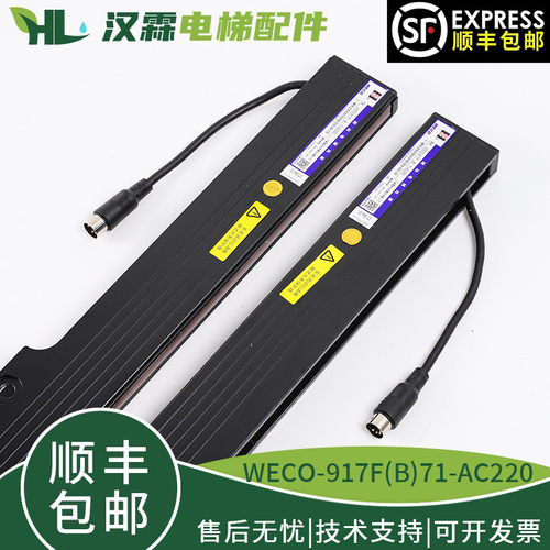 微科光幕WECO-917F(B)71-AC220感应带安全触版电梯光幕二合一