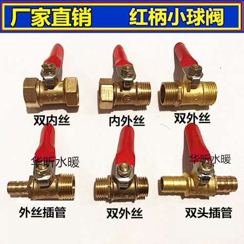 红柄宝塔小球阀 小阀门开关1分2分 1/4 放水放气水管 铜球阀 直销