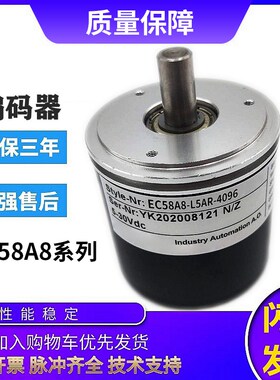 宜科型光电旋转编码器EC58A8-L5AR-4096增量式 质保一年