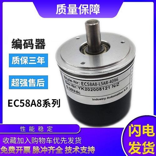 宜科型光电旋转编码器EC58A8-L5AR-4096增量式 质保一年