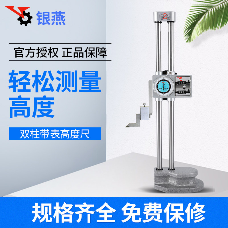 陕硬银燕双柱带表数显高度游标卡尺划线工业级量具配件粗糙仪支架