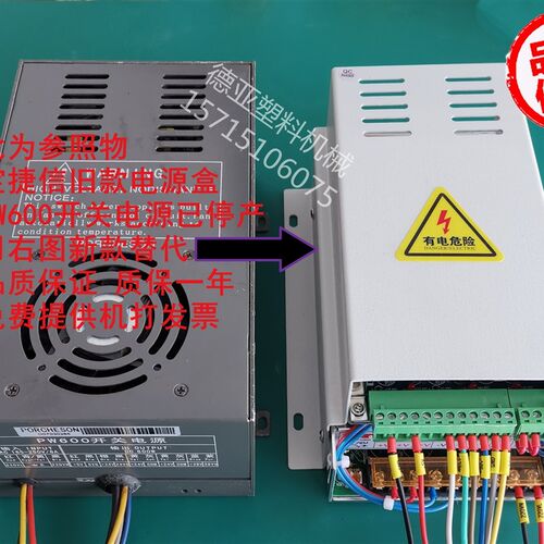 宝捷信开关电源PW600PW600B/PW450电源盒PS600/630/860主板注塑机