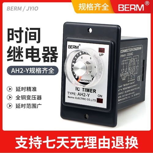 时间继电器220V可调24V延时控制器AH2-Y定时器10秒 10S瞬时AH2-Y2