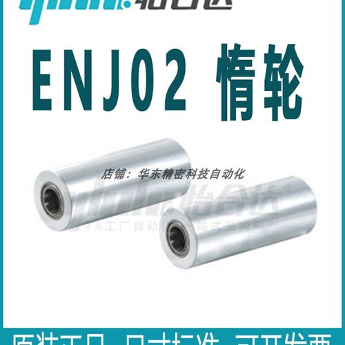 怡合达 ENJ02-D25/D30/D35/D40/D50/D60/D80-d6~d35-L25-L100惰轮