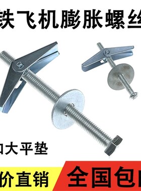 楼板膨胀螺丝预制板加大半圆头铁飞机4M5M6M8M10平垫六角头兰花夹