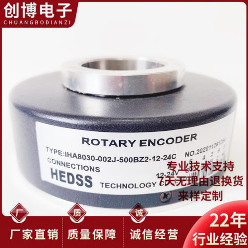 IHA8030-002J-500BZ2-12-24C电机光电编码器600-1000-1024-2000BZ