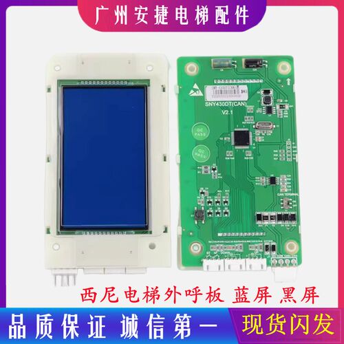 LMSYN430DT CAN电梯新时达外呼显示板SYNEY-HCB-430C适用西尼曼隆