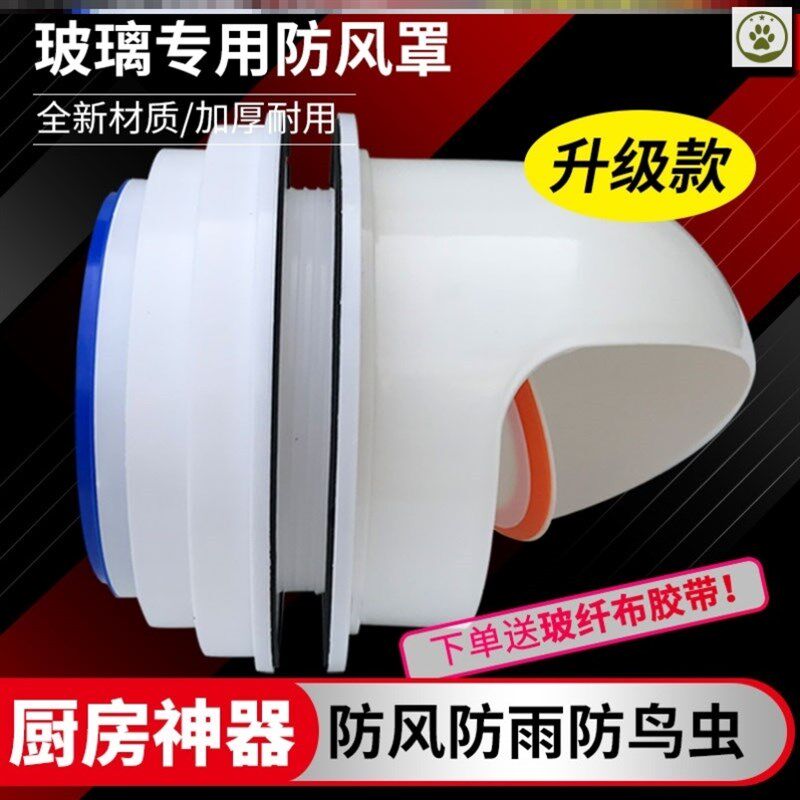 穿玻璃风帽油烟机玻璃孔止逆阀防雨帽穿墙止回阀风帽外墙罩止回阀