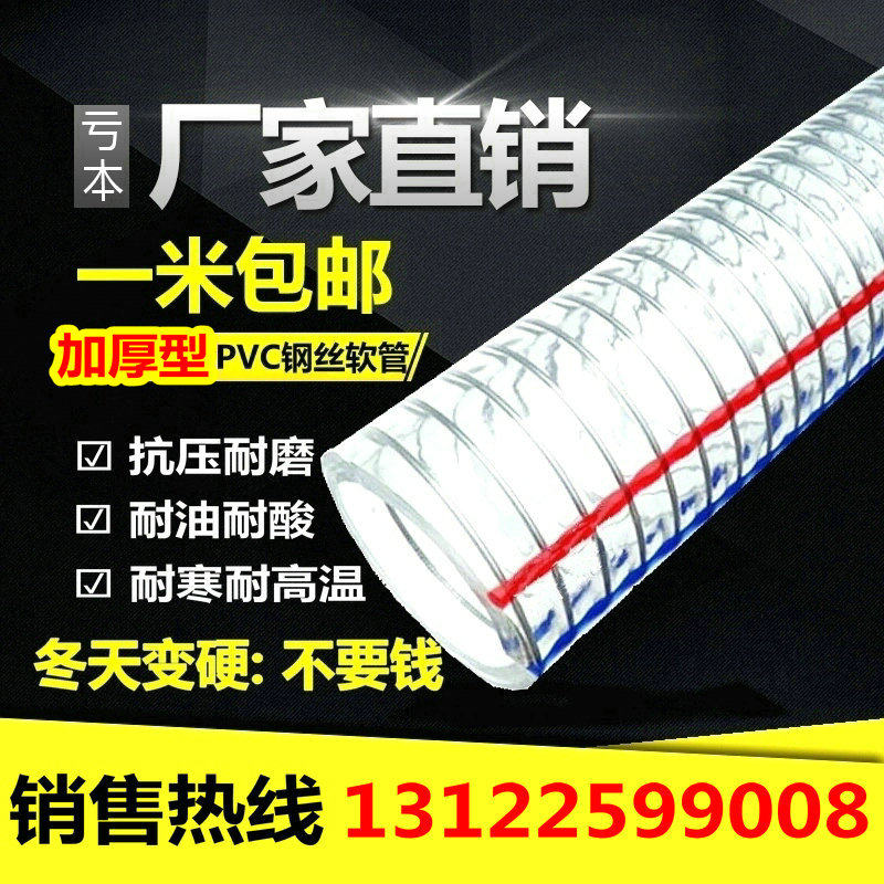 PVC透明钢丝软管输油泵管耐高温塑料下水管加厚耐高压真空负压管