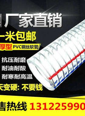 PVC透明钢丝软管输油泵管耐高温塑料下水管加厚耐高压真空负压管