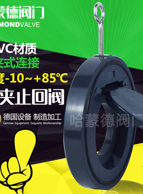 PVC单片式对夹式止回阀UPVC薄型塑料摆动式翻版式旋启式止回阀