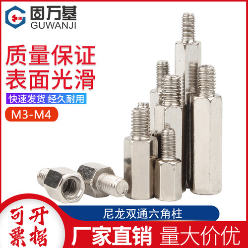 镀镍六角螺柱单通螺柱机箱主板螺丝柱隔离柱电路板接线支柱M3M4