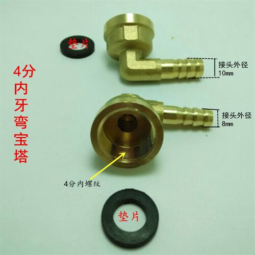 铜4分内丝弯宝塔咀插8mm10mm 内牙宝塔嘴 弯头宝塔接头弯格林头