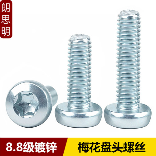 8.8级镀锌盘头梅花螺丝GB2672圆头梅花防盗螺钉螺栓M3M4M5M6M8