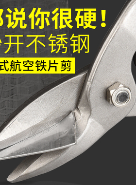 工业级强力铁皮剪不锈钢剪龙骨剪线槽剪集成吊顶专用铝扣板航空剪