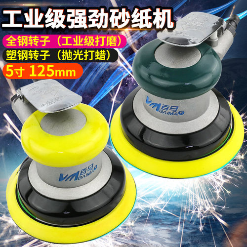 百马BM-A5工业级5寸125MM气动砂纸机 抛光机 打磨机 全钢干磨机