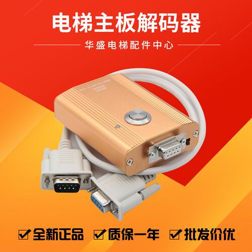 通用电梯 解码器操作器解密器服务器不限次数全新质保一年