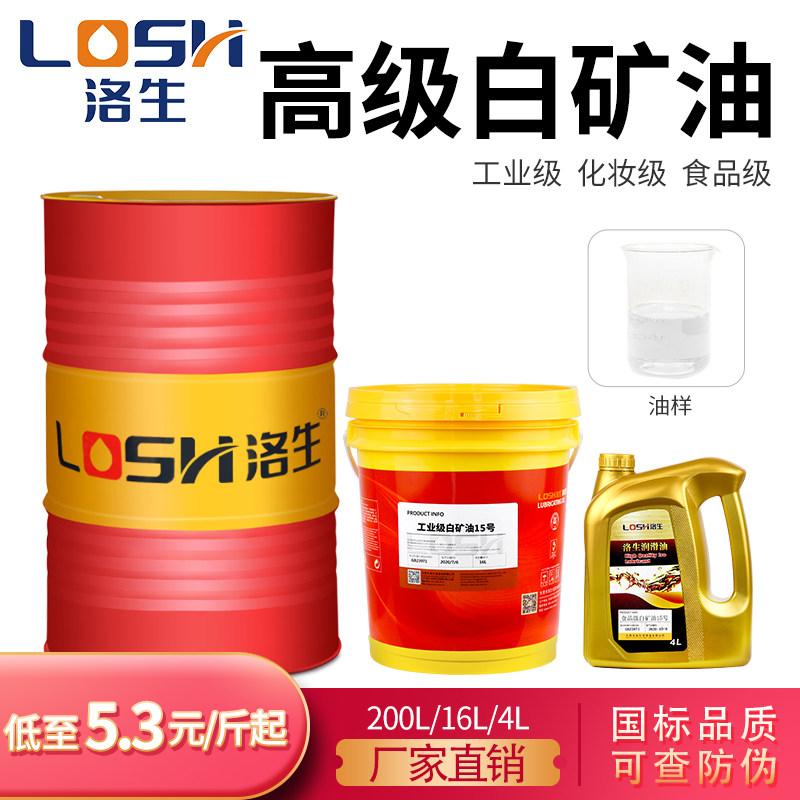 缝纫机白油家用机械无色无味工业白矿油食品级大桶化妆级润滑油