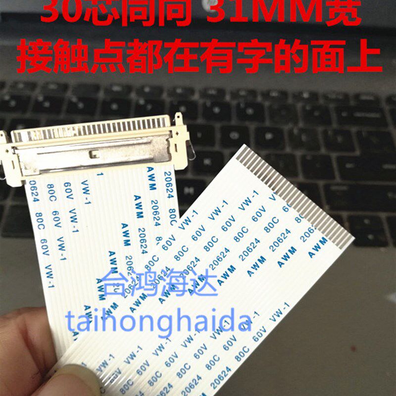 海尔HDP-9185屏线排线 乐趣Q51 Q52 Q5T Q7 C3联想一体机屏线30芯