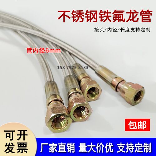 不锈钢编织铁氟龙高温管内径6MM 挤出机溶胶机高压管耐腐蚀四氟管