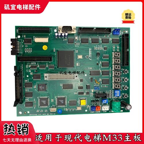 上海现代电梯M33主板 204C2401 M33 BD REV .D1 含程序板全新现货