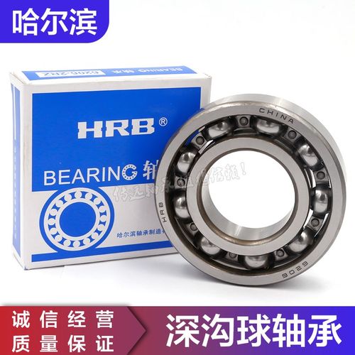哈尔滨HRB轴承6200 6201 6202 6203 6204 6205Z RZ 2Z ZZ 2RZ RS