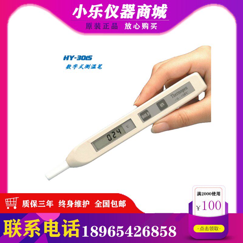 HY-301S数字温度计电子式温度计笔式温度计测量固体表面的温度哟