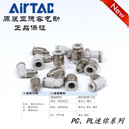 AirTAC亚德客迷你微型接头 PL3.2PL4PL6PC3.2PC4PC6-M3 M5 01-M-D