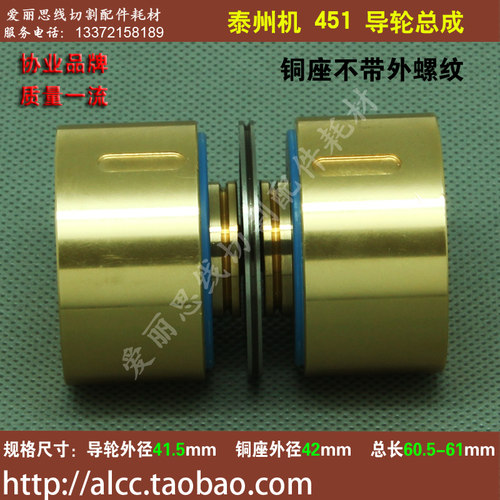D42*L60 线切割导轮 泰州机铜套导轮 451 529导轮总成无外螺纹
