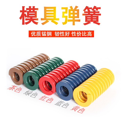 国产模具弹簧/矩形扁线弹簧/黄/蓝/红/绿弹/茶色/20/25/30/35/40