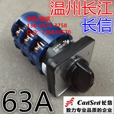 长信 温州市长江电器开关厂 63A 万能转换开关 LW26-63 D0724/3