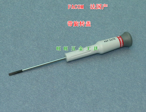 进口法国FACOM工具 微技术精密电子一字螺丝刀起子 AEF.3X75