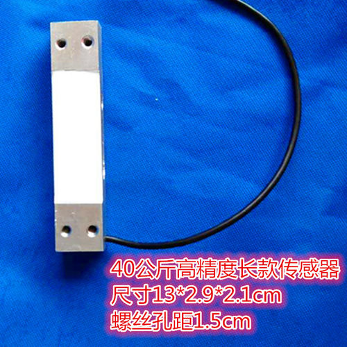 通用计价电子秤传感器8kg 40kg重量感应器 压力传感器电阻应变式