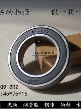 正品人本C&U轴承6009-2RZ/Z1  180109/Z2  内径45*外径75*高度16m