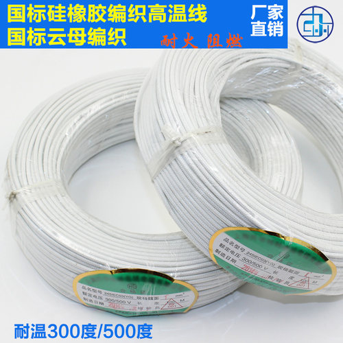 硅橡胶编织高温线1/2.5/4/6平方GN500云母绕包高温导线耐高温电线