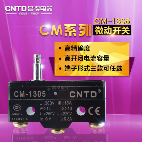 昌得 MJ/TM/CM-1305(Z-15GS-B)高寿命银点限位行程微动开关