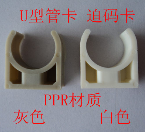 水管卡子DN20 20 25 32mm PPR迫码卡 骑马卡 U型管夹