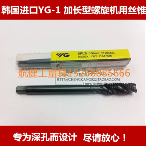 正品 韩国进口YG-1 加长型螺旋机用丝锥/丝攻M3 M4 M5 M6 M8 M10